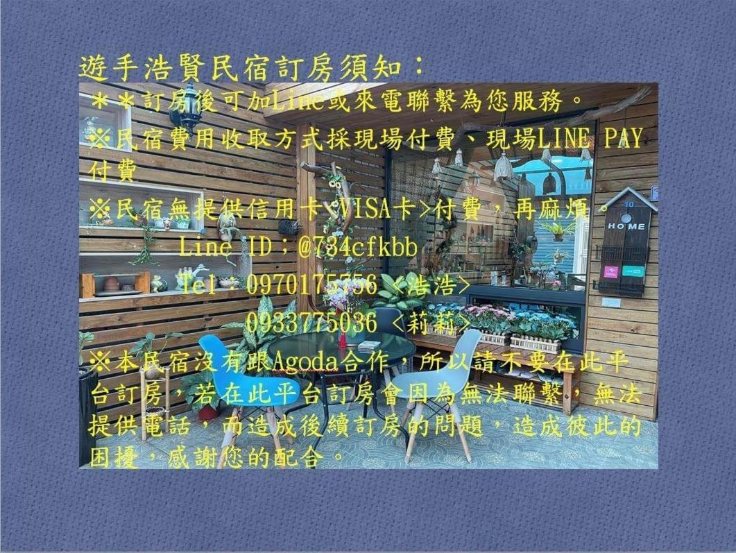 Yu Shou Hao Hsien Guesthouse Fushi 외부 사진