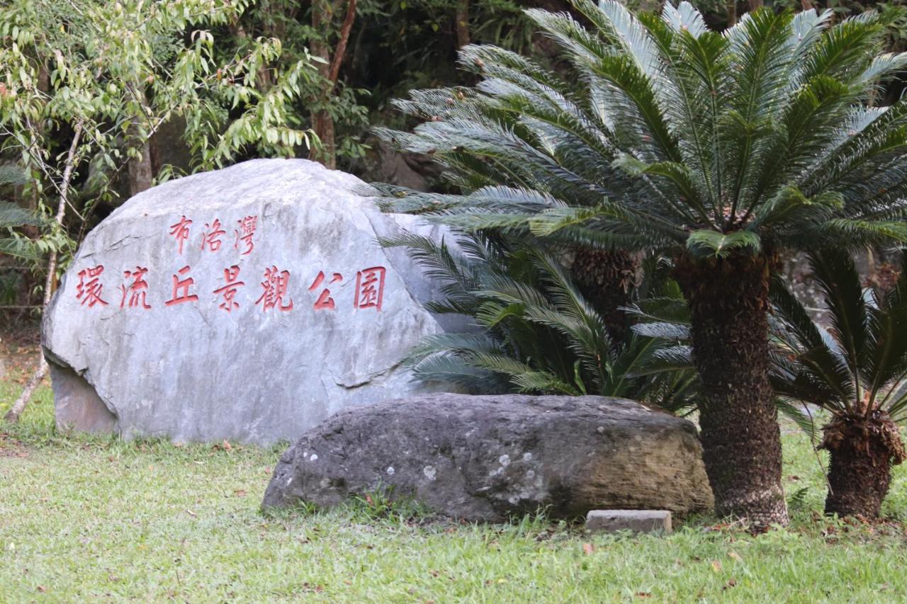 Yu Shou Hao Hsien Guesthouse Fushi 외부 사진